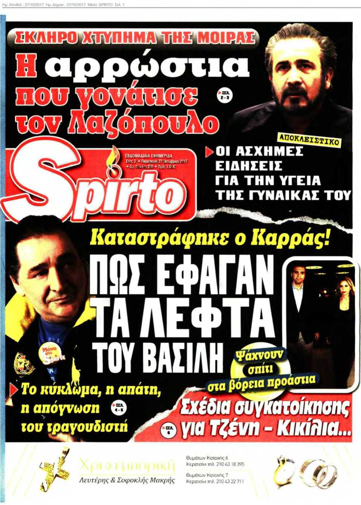 SPIRTO 27-10-2017