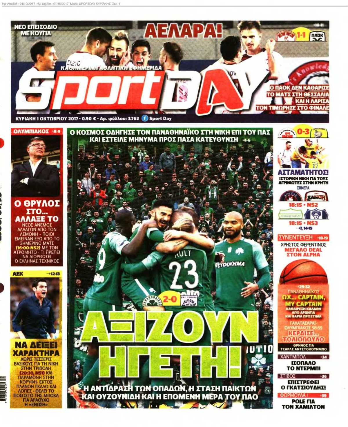 SPORTDAY ΚΥΡΙΑΚΗΣ 01-10-2017