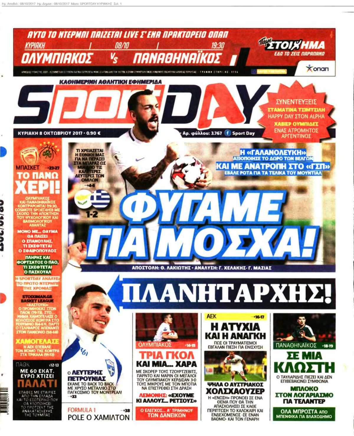 SPORTDAY ΚΥΡΙΑΚΗΣ 08-10-2017