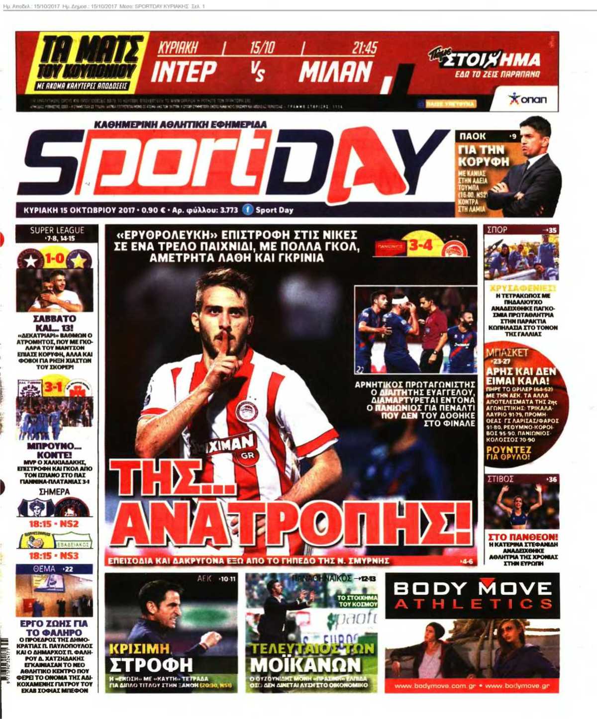 SPORTDAY ΚΥΡΙΑΚΗΣ 15-10-2017
