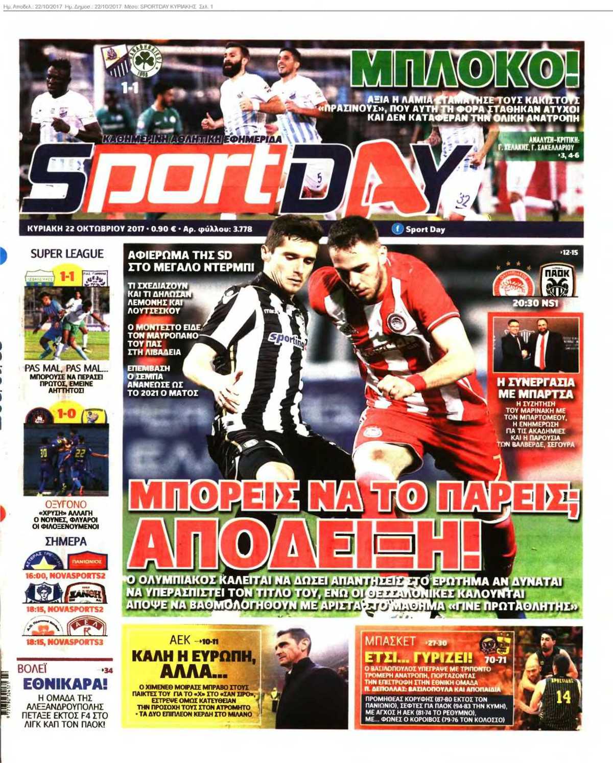 SPORTDAY ΚΥΡΙΑΚΗΣ 22-10-2017