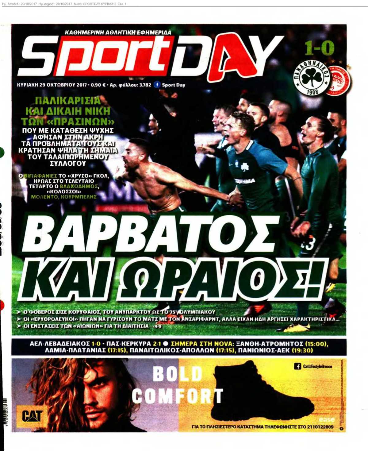 SPORTDAY ΚΥΡΙΑΚΗΣ 29-10-2017