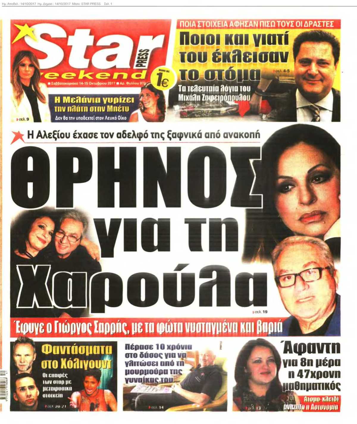 STAR PRESS 14-10-2017