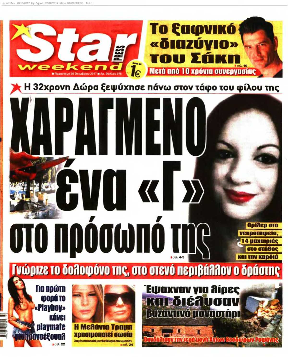 STAR PRESS 20-10-2017