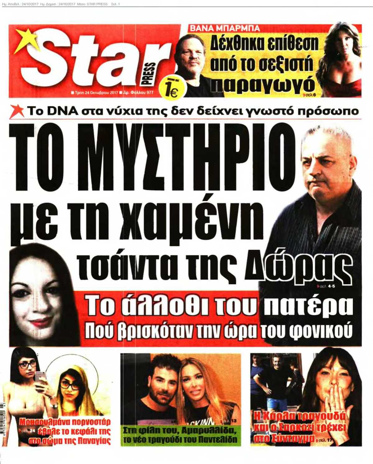 STAR PRESS 24-10-2017