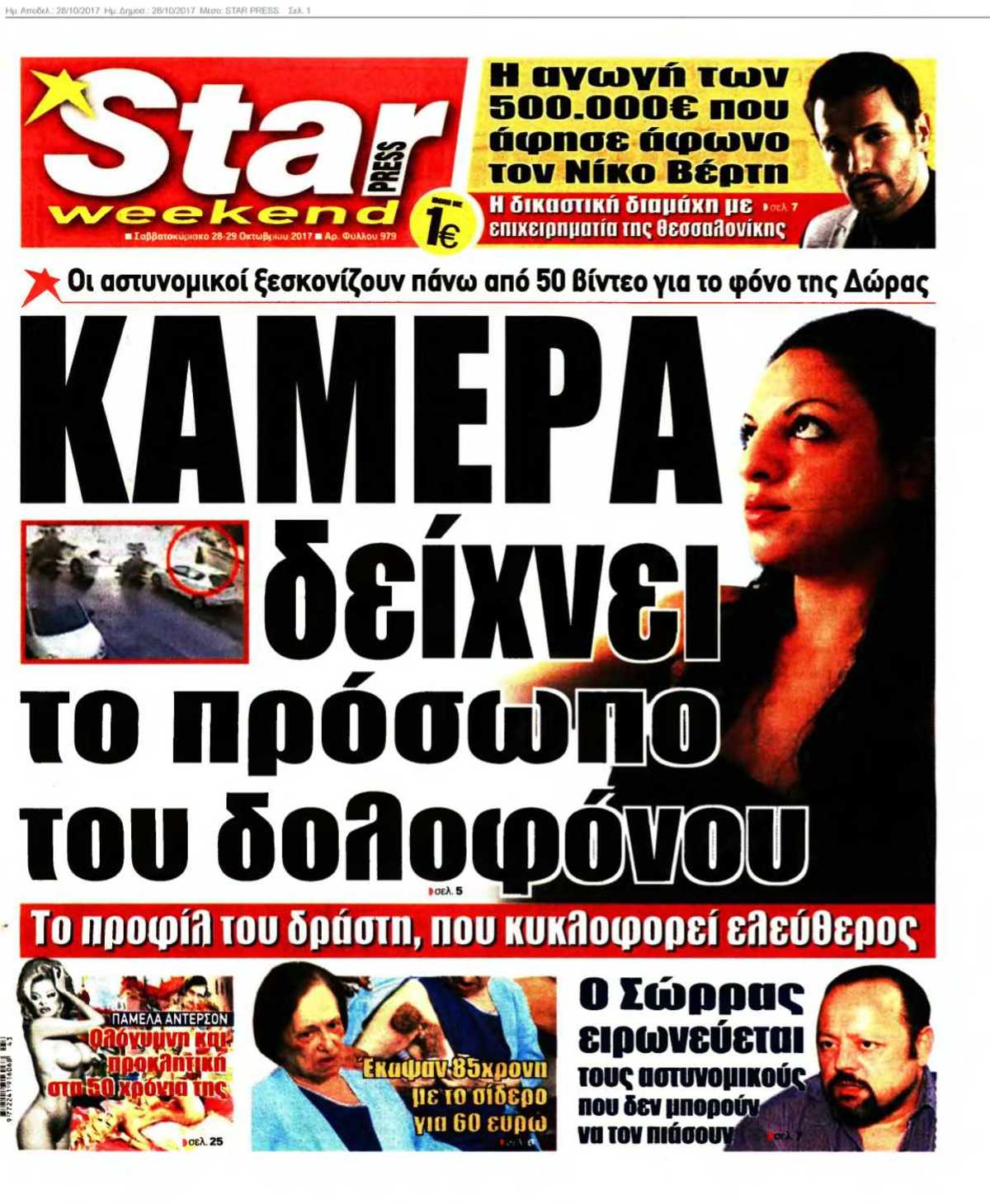 STAR PRESS 28-10-2017