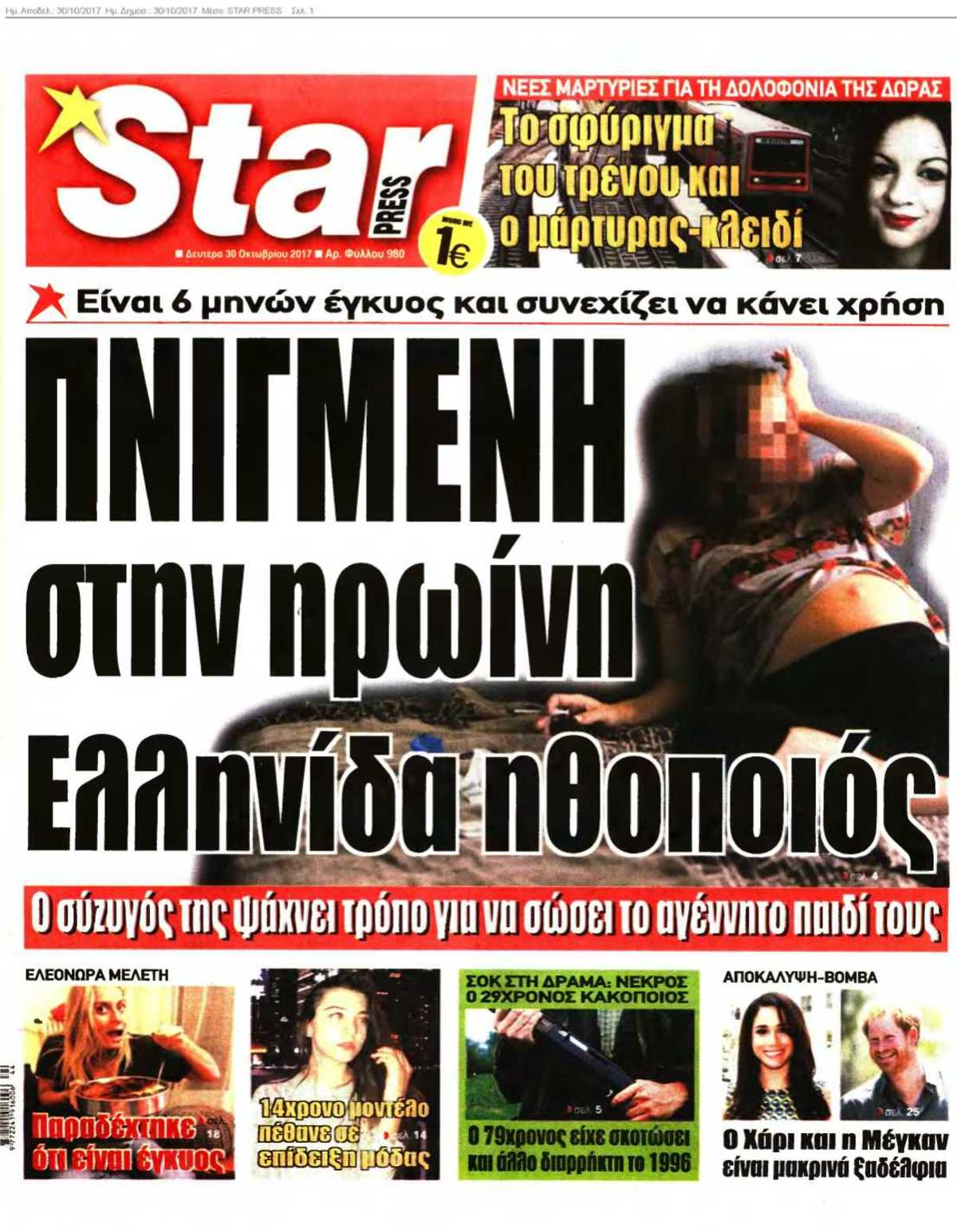 STAR PRESS 30-10-2017