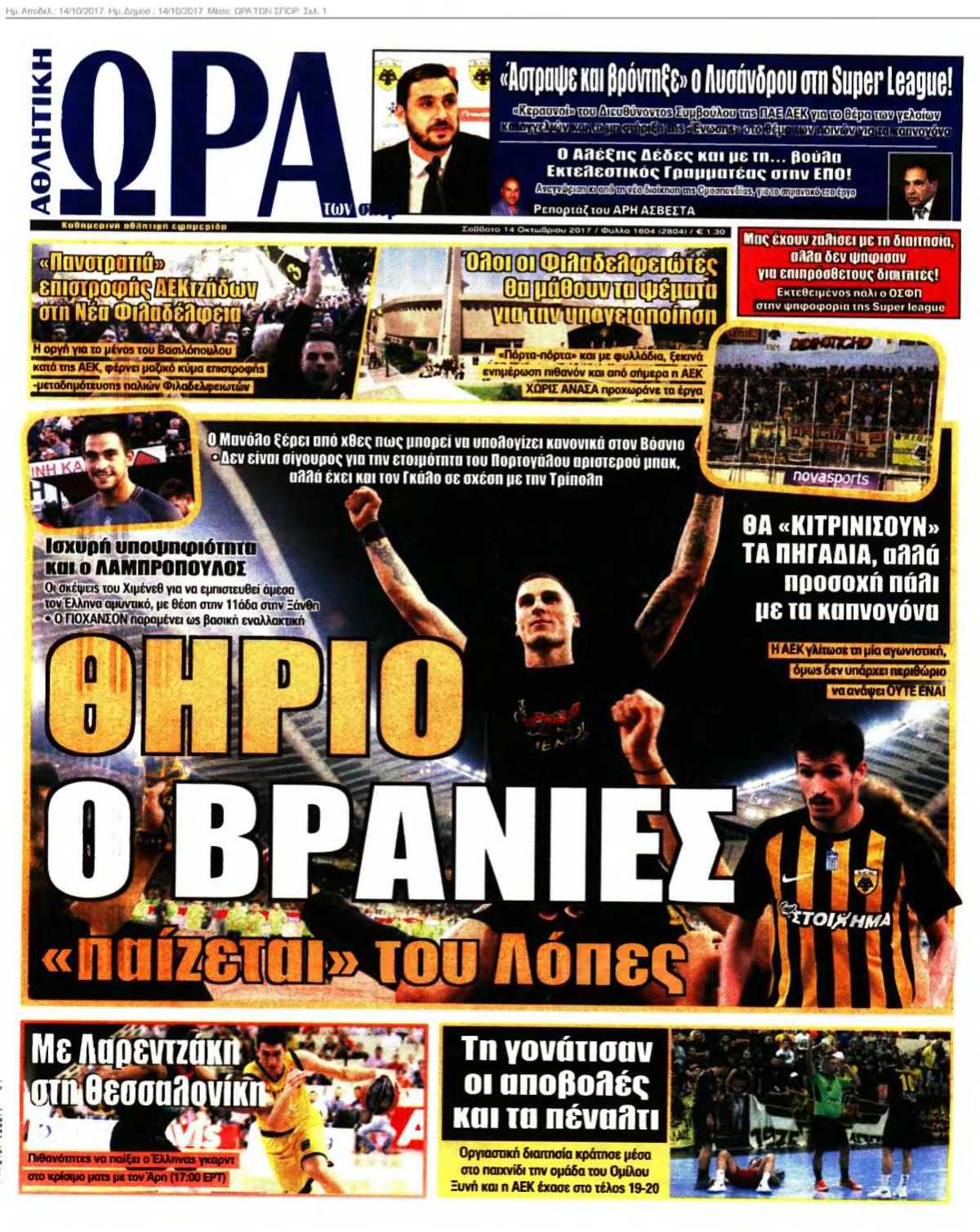 ΩΡΑ ΤΩΝ ΣΠΟΡ 14-10-2017