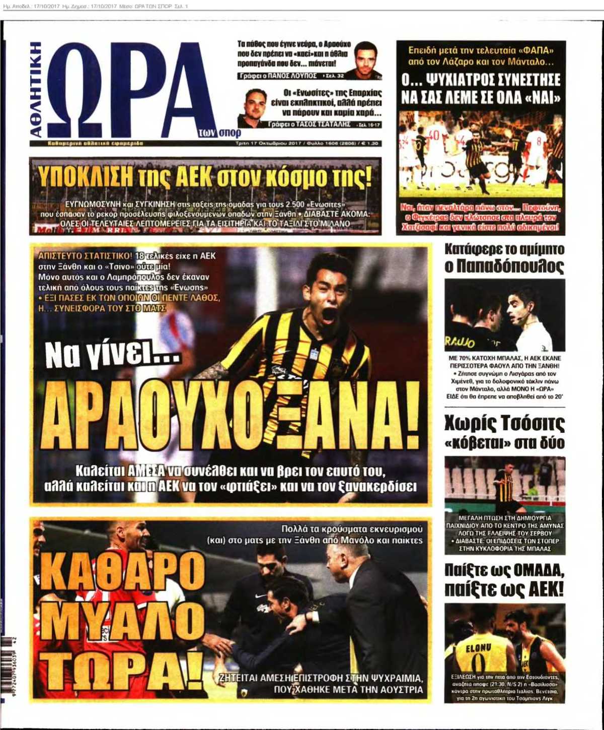 ΩΡΑ ΤΩΝ ΣΠΟΡ 17-10-2017