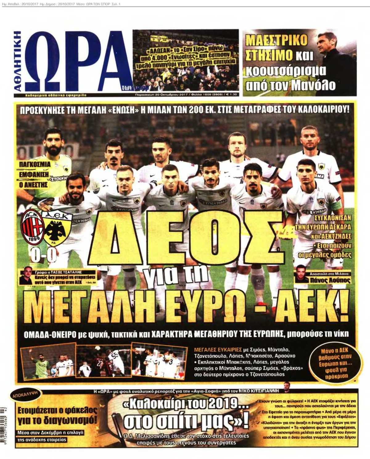 ΩΡΑ ΤΩΝ ΣΠΟΡ 20-10-2017