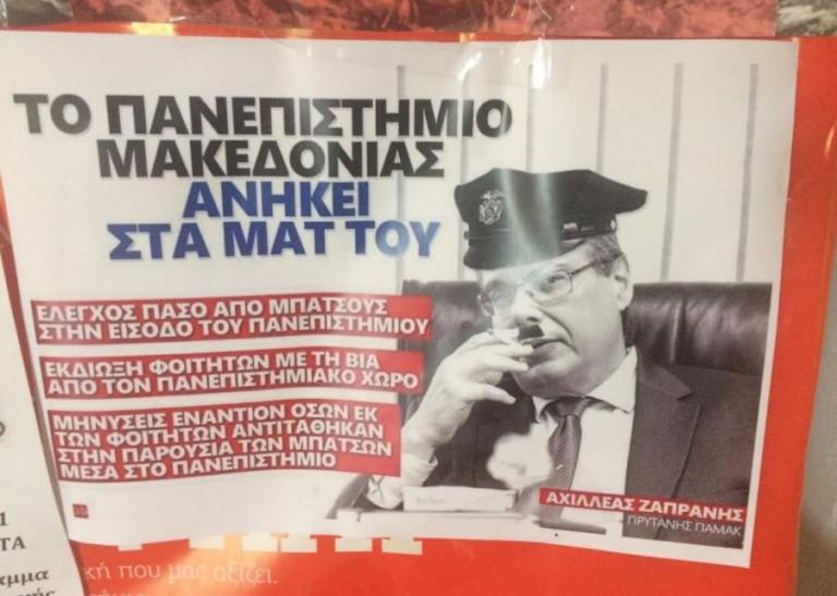Πανεπιστήμιο Μακεδονίας: Αφίσα δείχνει τον πρύτανη σαν… Χίτλερ!