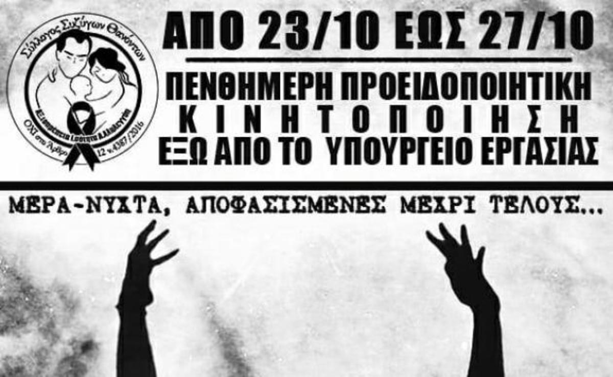 Συντάξεις χηρείας: Οι χήρες κατασκήνωσαν έξω από το Υπουργείο Εργασίας [vid]