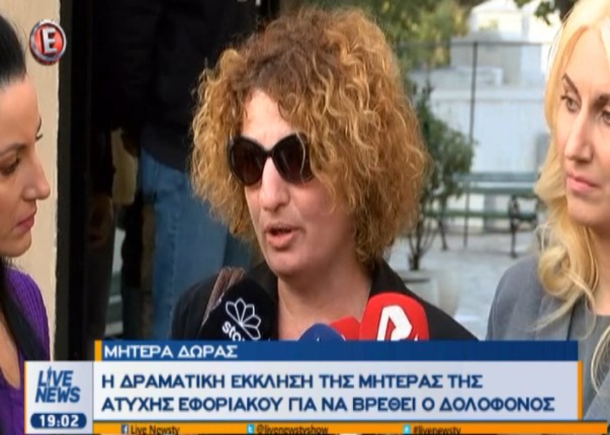 Αποκαλύψεις για τη δολοφονία της Δώρας