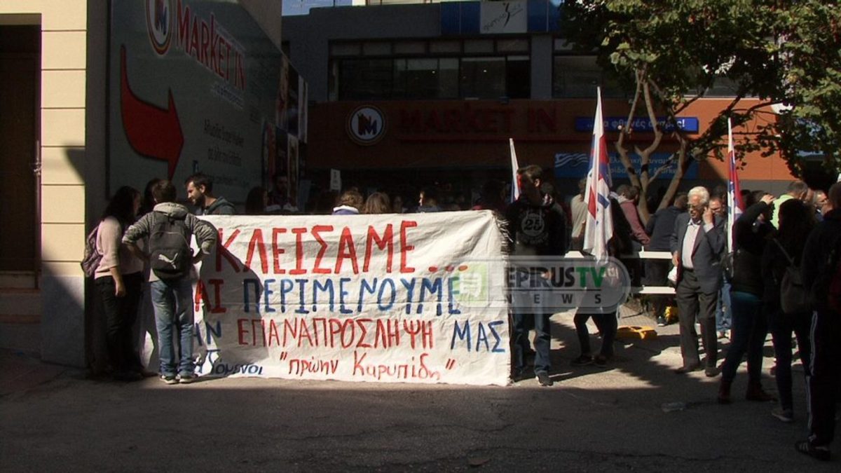 Ιωάννινα: Εγκαίνια σούπερ μάρκετ με… διαμαρτυρία εργαζομένων του “Καρυπίδη” [vid]