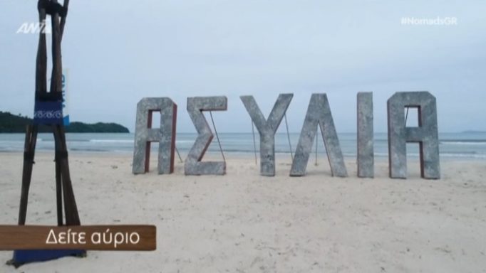 Αποχωρεί αναγκαστικά από το Nomads; Τι συμβαίνει με τον παίκτη…