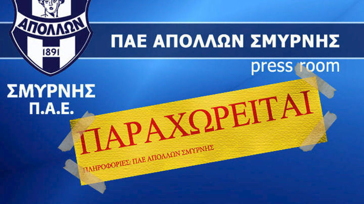 «Παραχωρητήριο» στην ΠΑΕ Απόλλωνα Σμύρνης με κατάλληλη φωτογραφία!