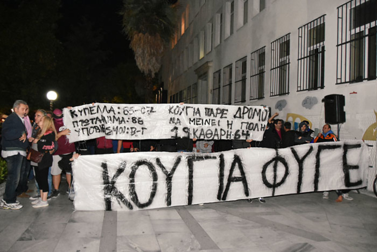 Οπαδοί της ΑΕΛ έκαναν συγκέντρωση διαμαρτυρίας κατά του Κούγια