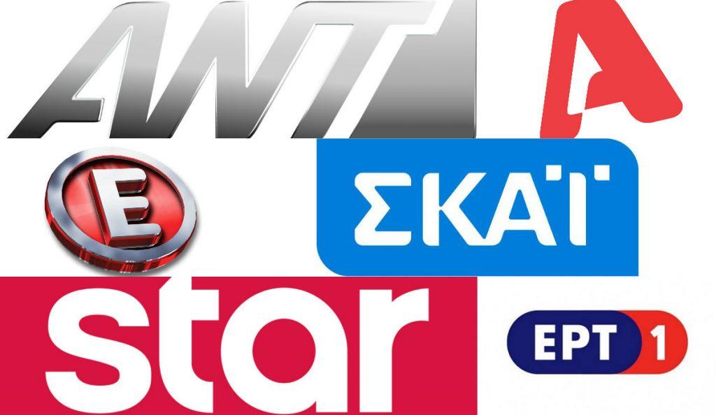Τηλεθέαση: Πρώτο το δελτίο του Alpha – ΑΝΤ1, ΣΚΑΪ, Epsilon μάχονται για τη δεύτερη θέση