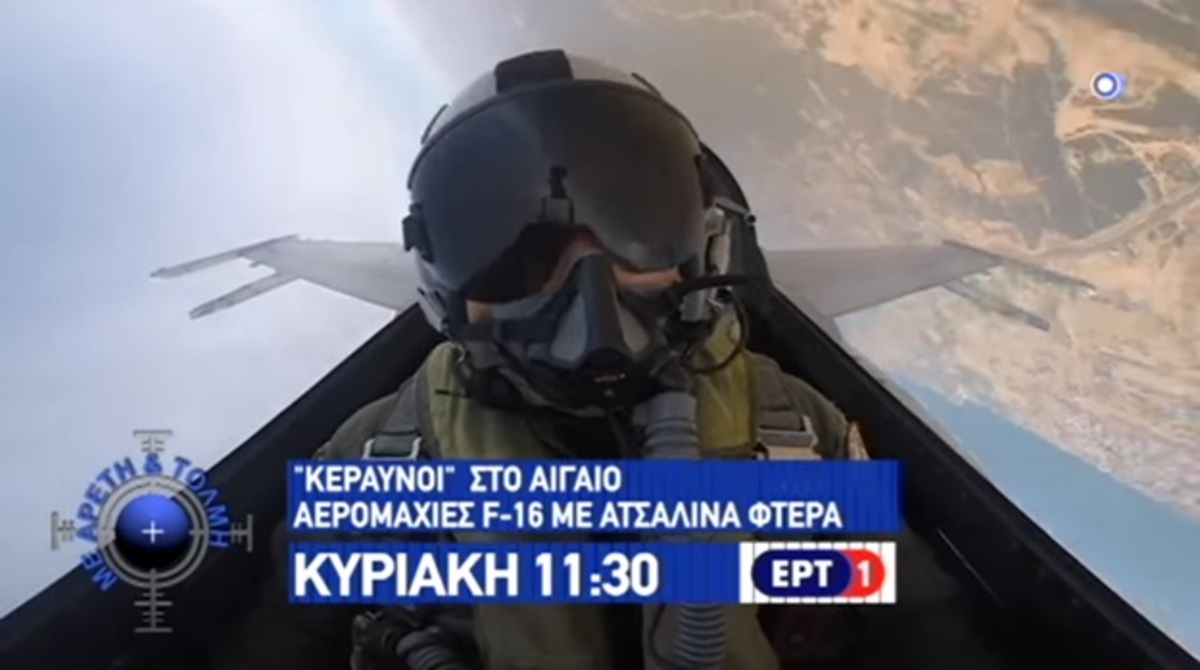 Κεραυνοί στο Αιγαίο! Αερομαχίες F-16 με ατσάλινα φτερά [vid]