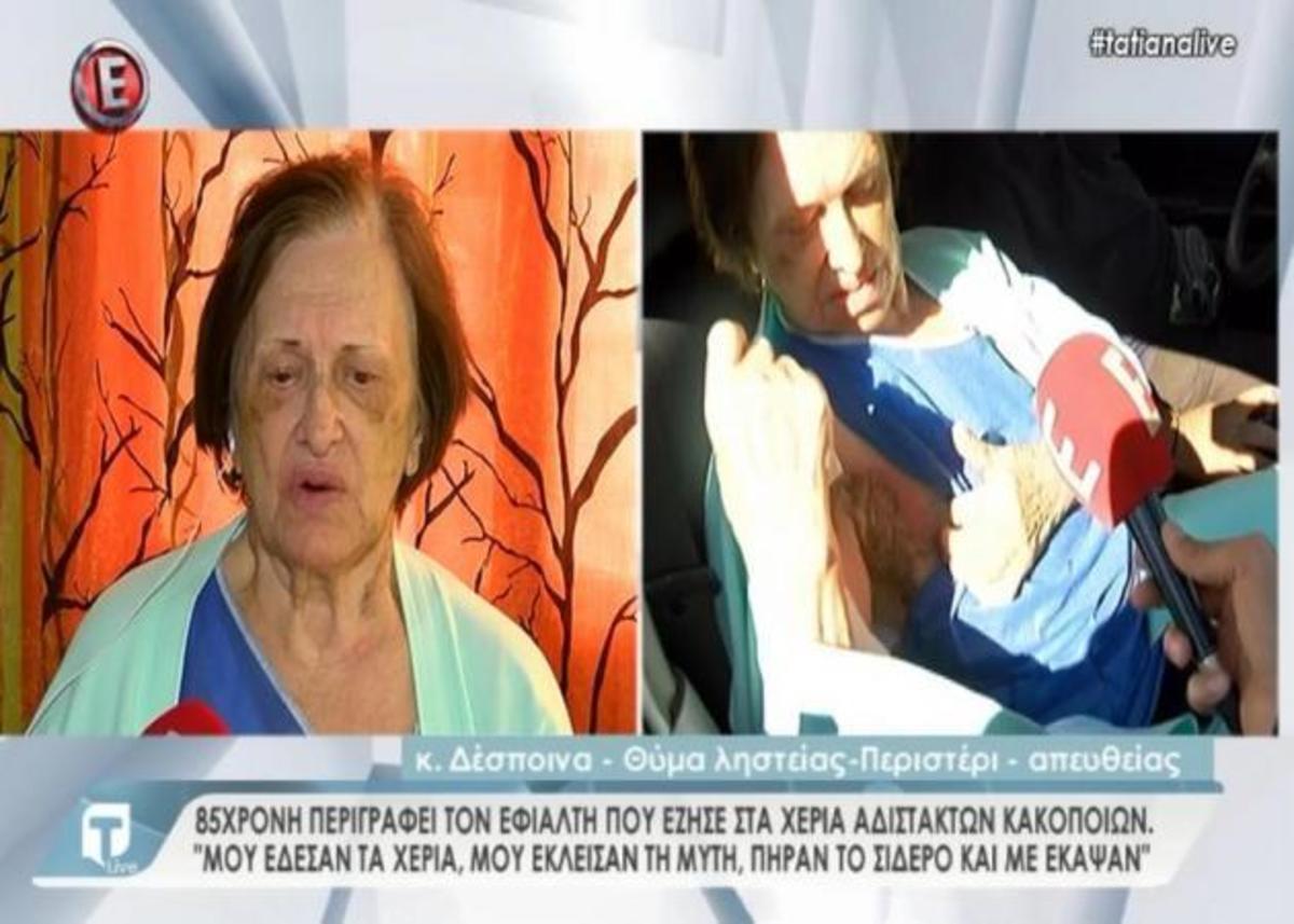 Σοκάρει η μαρτυρία της 85χρονης στην Tatiana Live – “Προσπάθησα να κρατηθώ για να δω ξανά τα εγγόνια μου”
