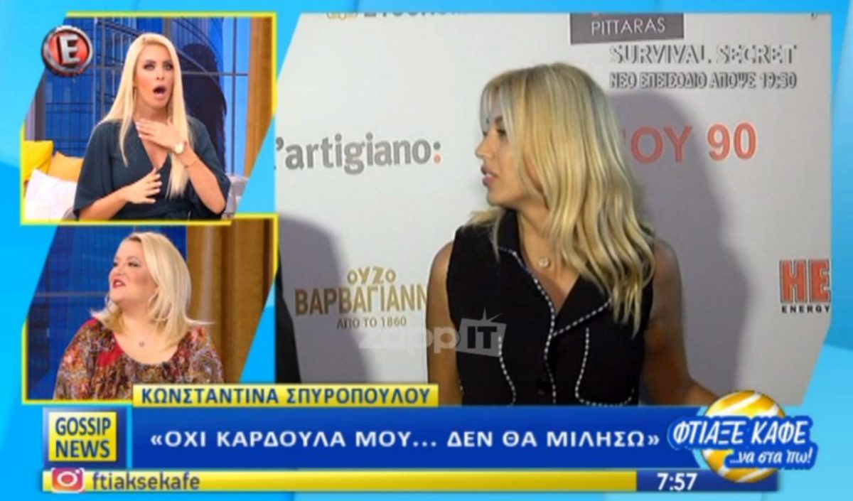 Έπαθε σοκ η Κατερίνα Καινούργιου με το πλάνο της Κωνσταντίνας Σπυροπούλου!