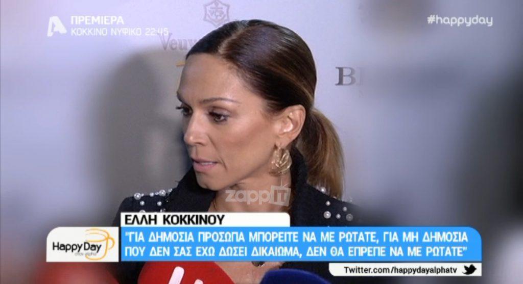 Εκνευρίστηκε η Έλλη Κοκκίνου όταν την ρώτησαν για τις φήμες…