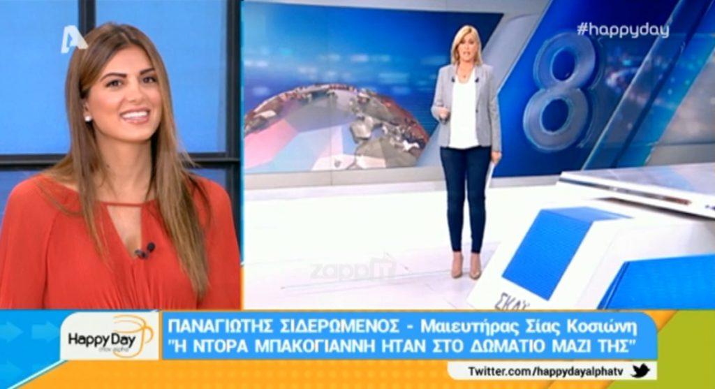Σία Κοσιώνη: Η γέννηση του μωρού, η Ντόρα, και η απουσία του Κώστα Μπακογιάννη