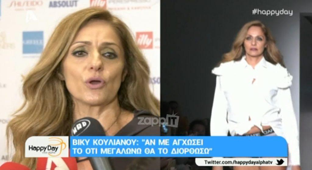 Η Βίκυ Κουλιανού αποκάλυψε την πραγματική της ηλικία!