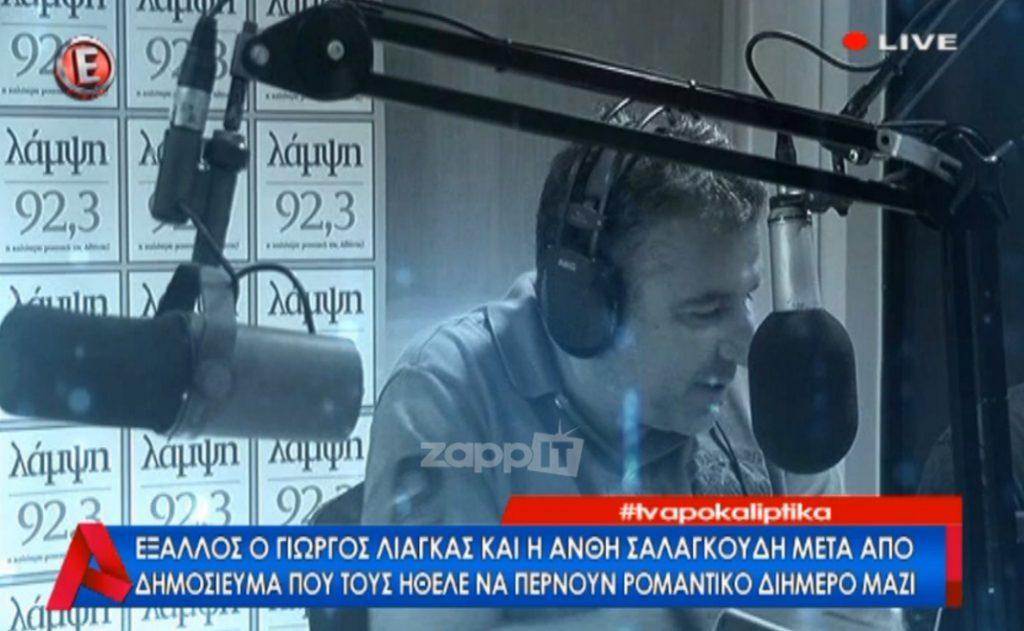Ο Γιώργος Λιάγκας απάντησε για την Ανθή Σαλαγκούδη!