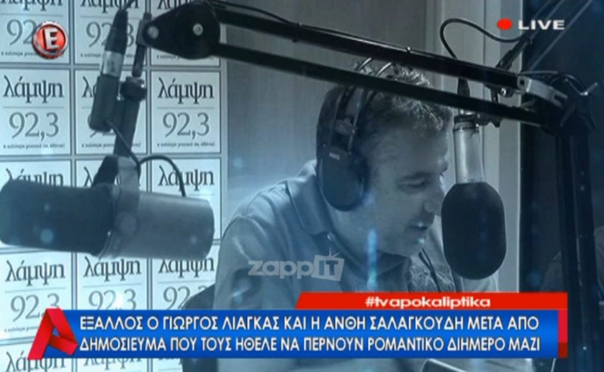 Ο Γιώργος Λιάγκας απάντησε για την Ανθή Σαλαγκούδη!