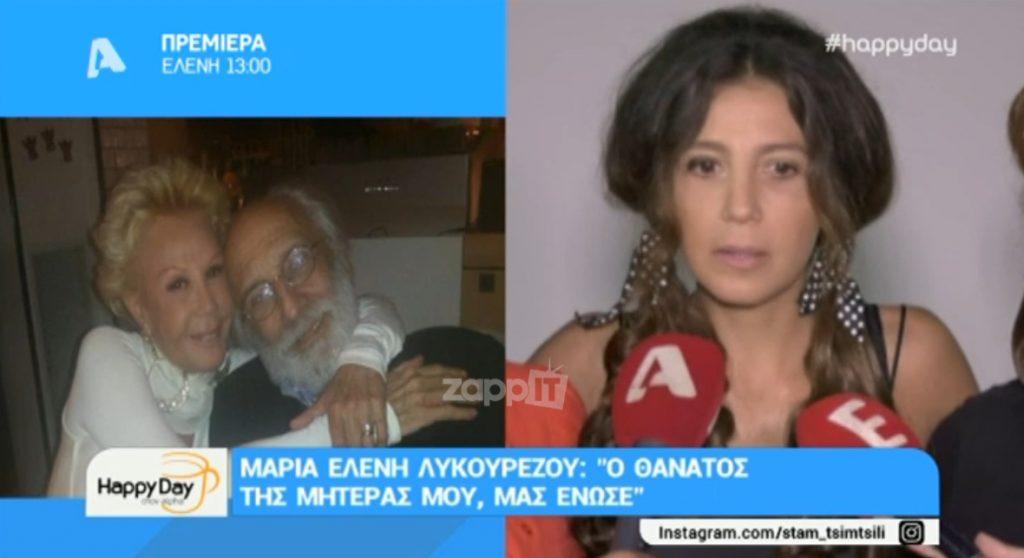 Η Μαρία Ελένη Λυκουρέζου μιλάει πρώτη φορά για τη Ζωή Λάσκαρη μετά την ξαφνική απώλεια
