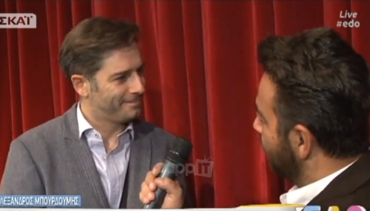 Αλέξανδρος Μπουρδούμης: «Βλέπεις να φοράω βέρα;»