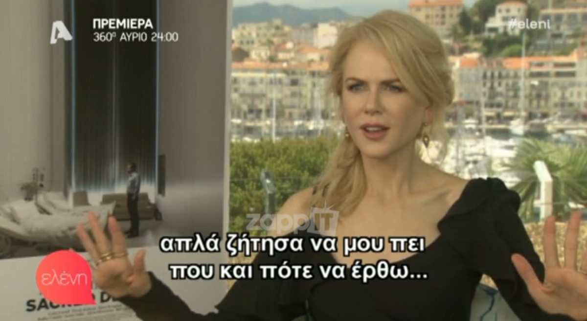 Η Νικόλ Κίντμαν εκθειάζει τον Γιώργο Λάνθιμο: «Απλά ζήτησα να μου πει πού και πότε να έρθω»!