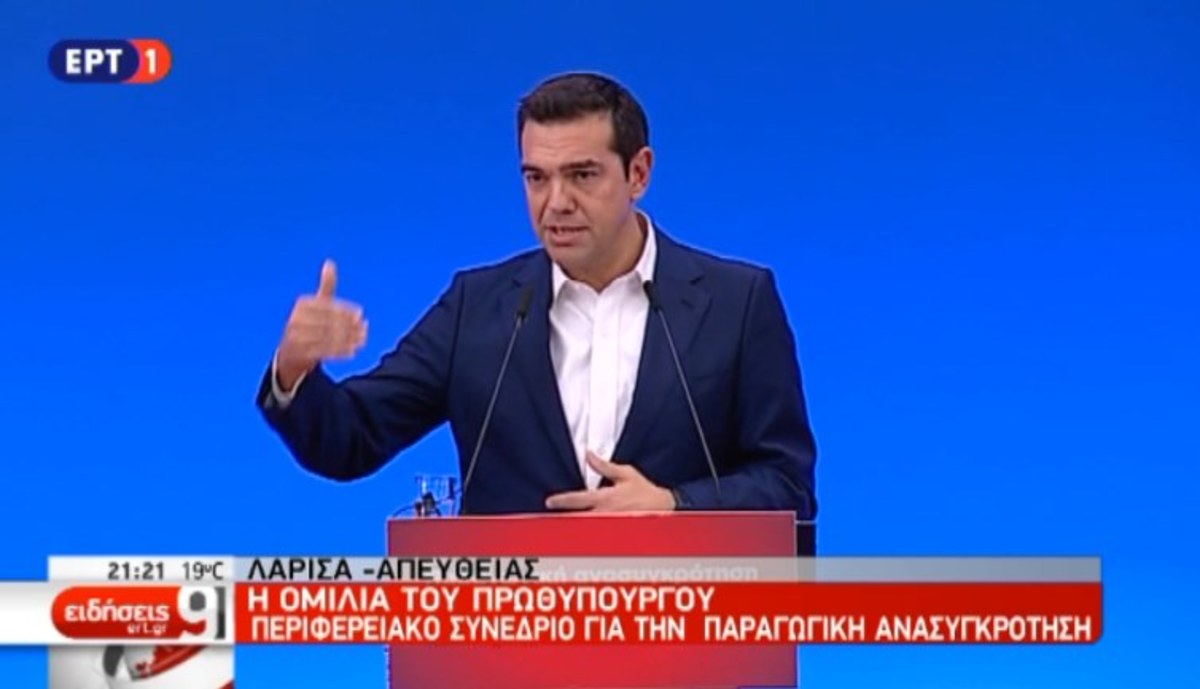 Η ομιλία Τσίπρα στη Λάρισα