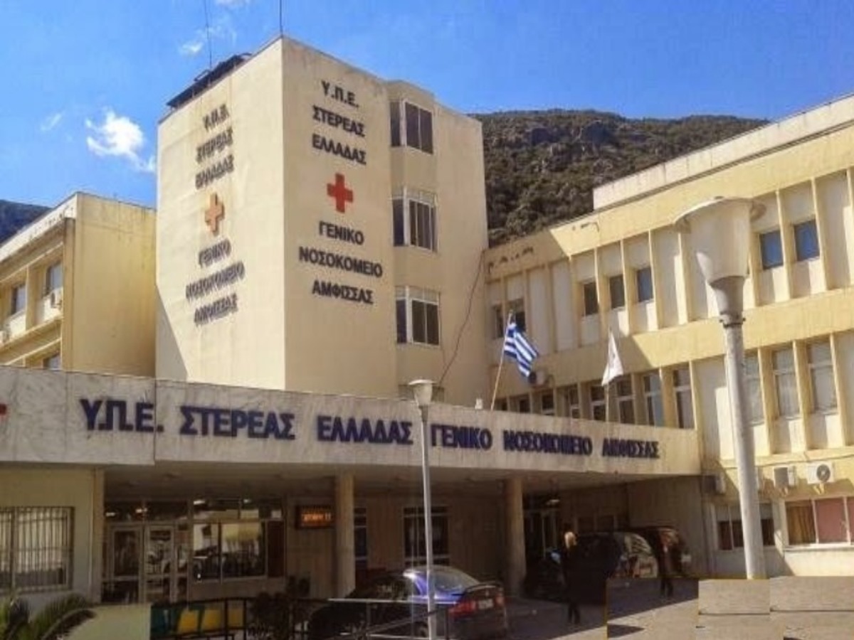 ΠΟΕΔΗΝ: “Ξέφραγο” αμπέλι το Νοσοκομείο Άμφισσας!