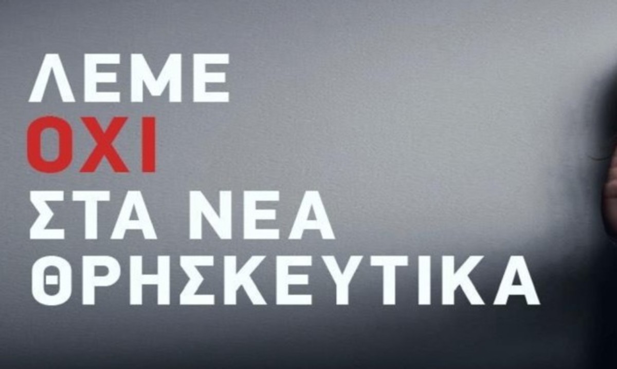 Πανελλήνια Ένωση Θεολόγων: Πορεία διαμαρτυρίας για τα Θρησκευτικά