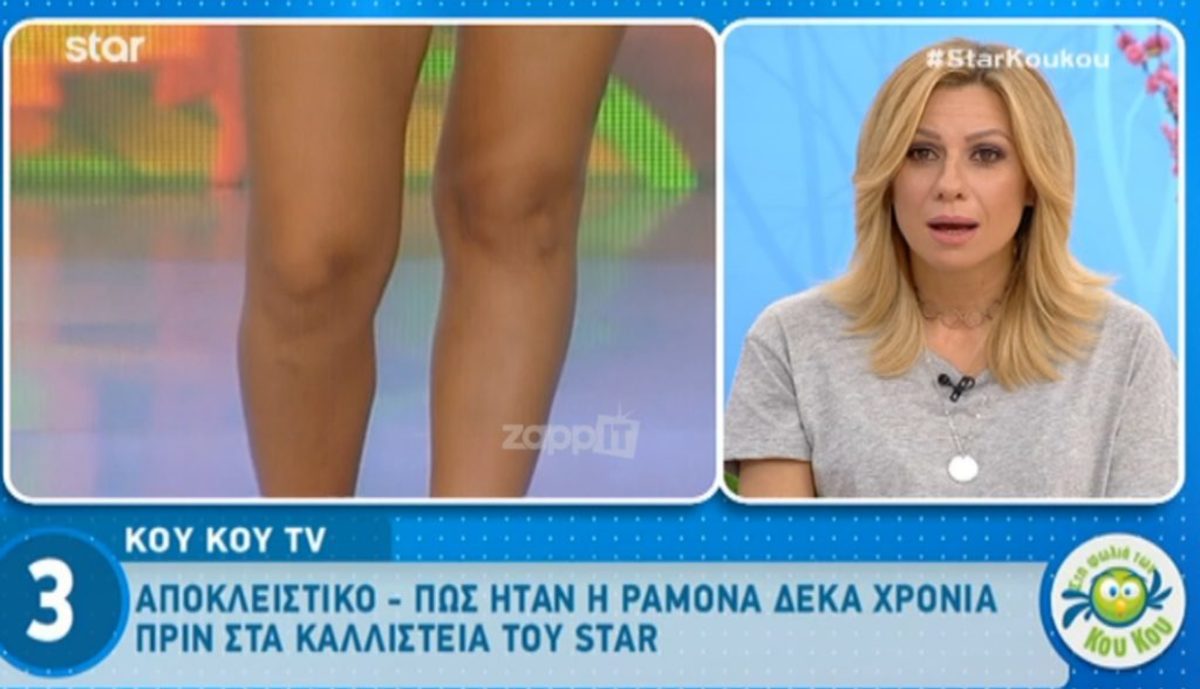 Η Ραμόνα Βλαντή του My style rocks πριν 10 χρόνια στα καλλιστεία του STAR! [vid]