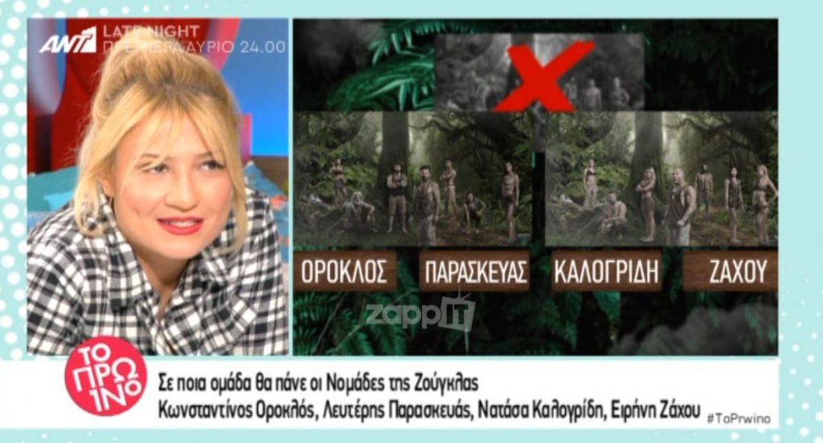 Nomads: «Σφαγή» για τους παίκτες της Ζούγκλας! Ποιους θα διαλέξουν Ωκεανοί και Φωτιά;