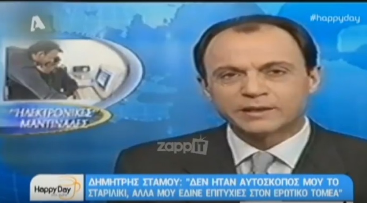 Πώς είναι και τι κάνει σήμερα ο Δημήτρης Στάμου;