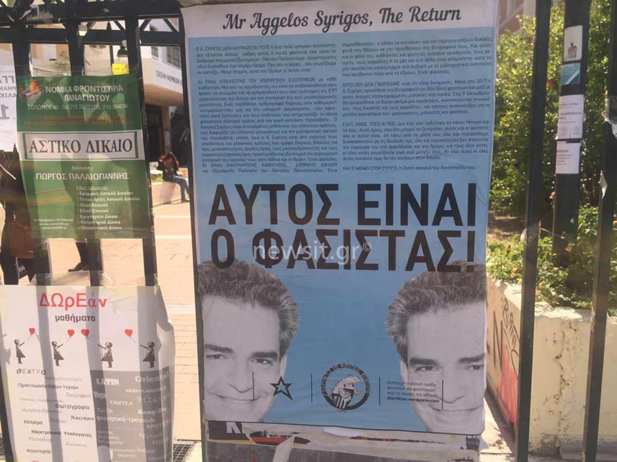 Παρέμβαση εισαγγελέα για την αφίσα κατά του καθηγητή Συρίγου