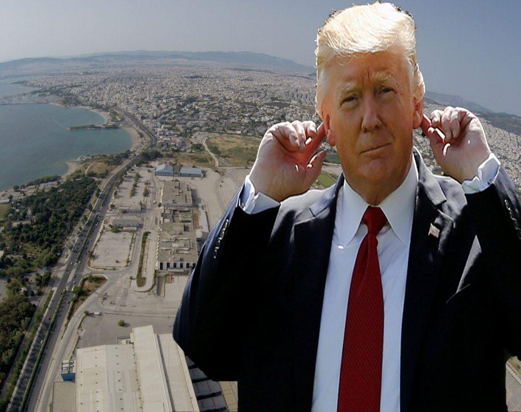 Τραμπ Ελληνικό Τσίπρας