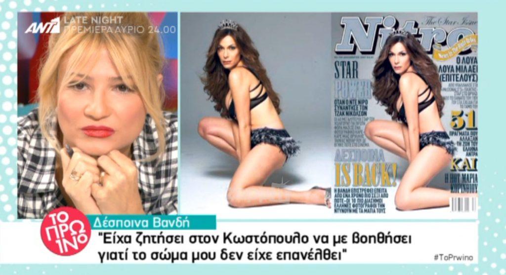 Η Δέσποινα Βανδή απάντησε για το ρετούς στο περιβόητο εξώφυλλο του Nitro