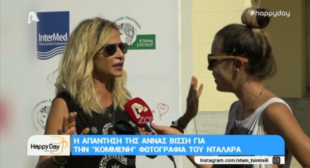 Η Άννα Βίσση απάντησε για την “κομμένη” φωτογραφία του Νταλάρα!