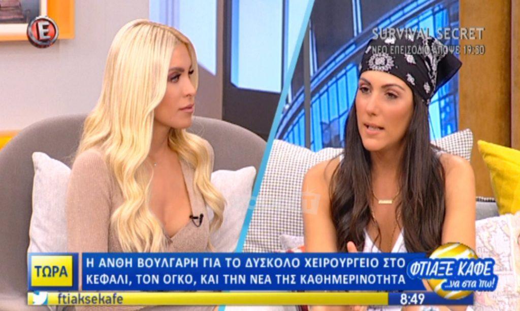 Συγκλόνισε η Ανθή Βούλγαρη: «Δεν αισθανόμουν το κεφάλι μου…»