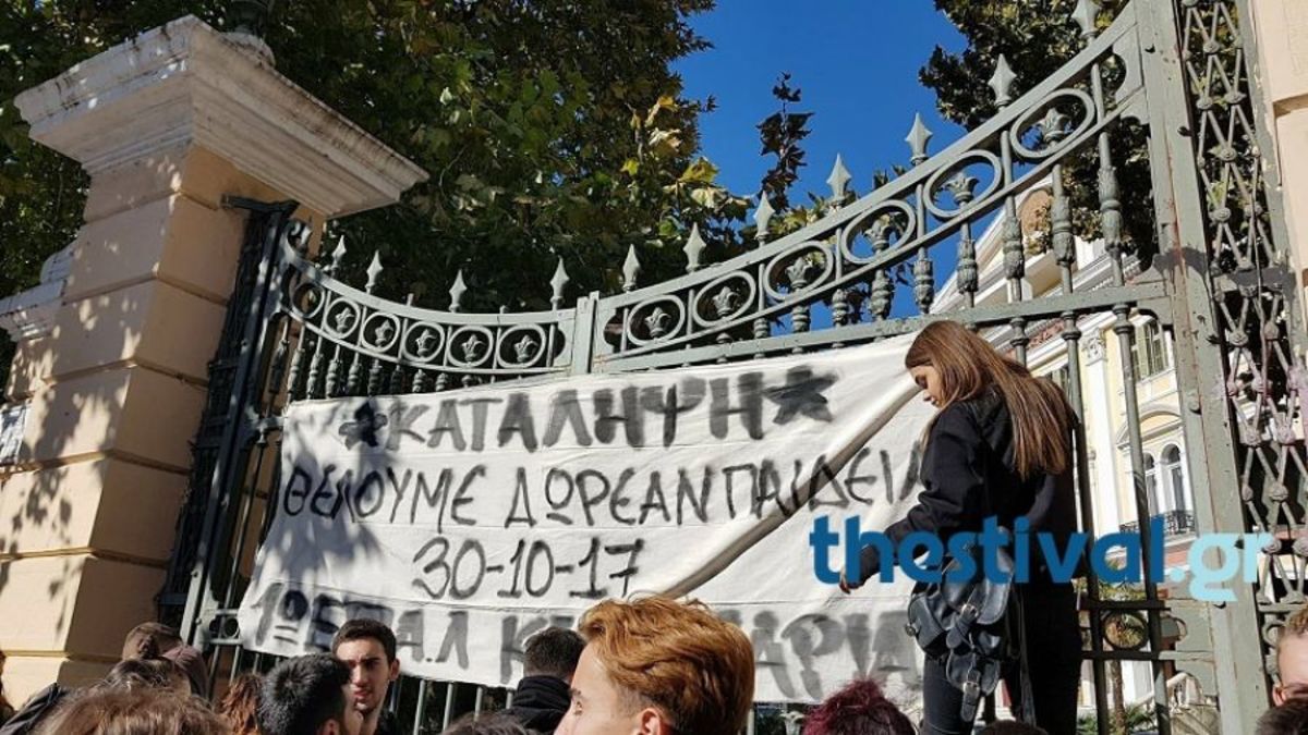 Θεσσαλονίκη: Οι μαθητές κρέμασαν πανό στην είσοδο του ΥΜΑΘ [vid]