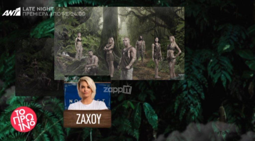 Nomads: Γιατί οι Ωκεανοί διάλεξαν πρώτη την Ειρήνη Ζάχου;