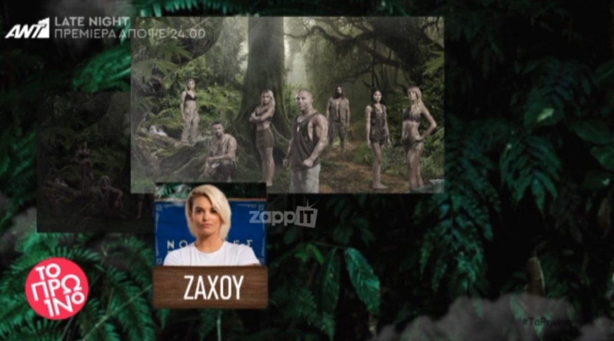 Nomads: Γιατί οι Ωκεανοί διάλεξαν πρώτη την Ειρήνη Ζάχου;