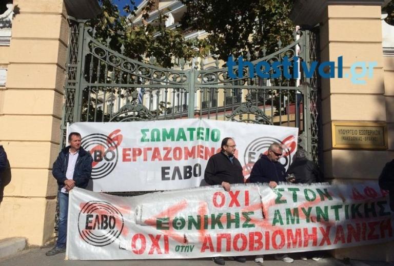 Θεσσαλονίκη: Διαμαρτυρία εργαζομένων της ΕΛΒΟ μπροστά στο υπουργείο Μακεδονίας – Θράκης [pic, vid]