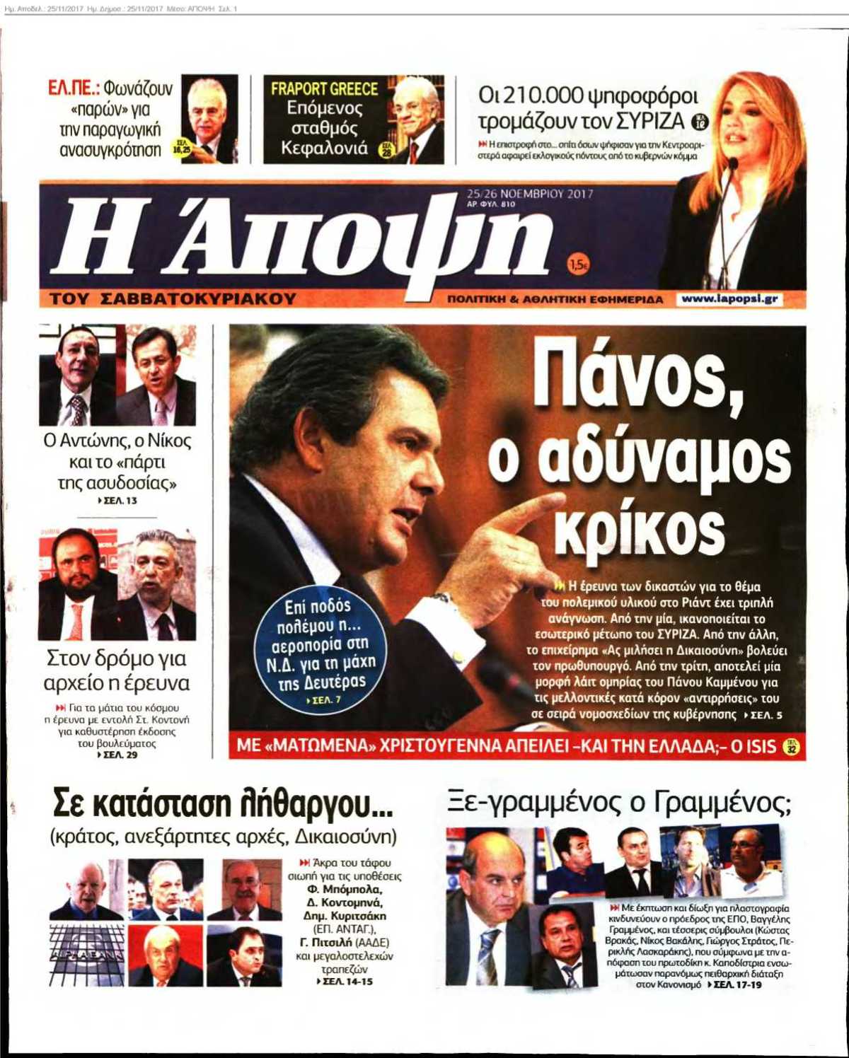 ΑΠΟΨΗ 25-11-2017