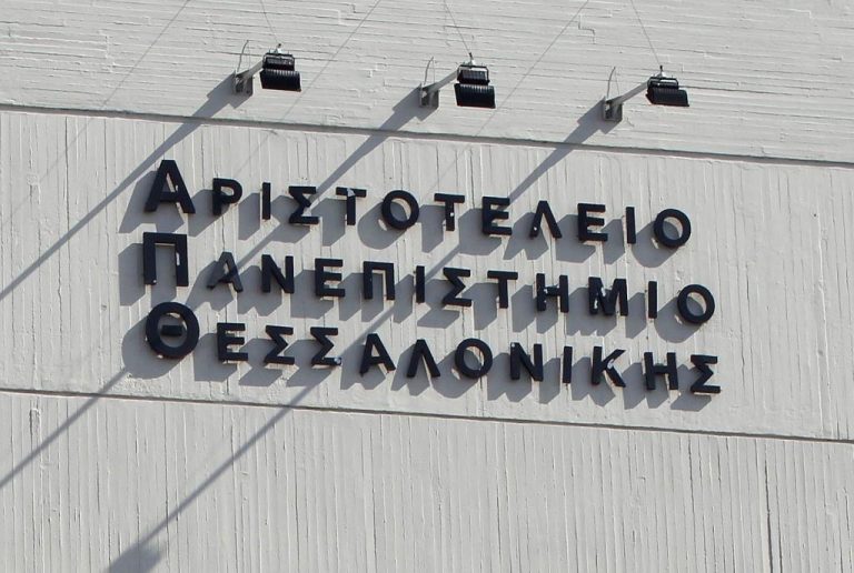 Θεσσαλονίκη: Υποτροφίες από τα ΕΛΠΕ στο ΑΠΘ για διδακτορικές και διπλωματικές έρευνες!